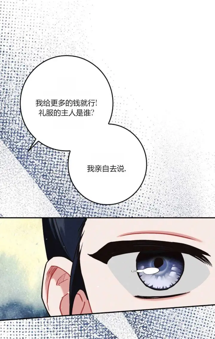 漫画《和时日不多的恋人过着非婚生活》第17话第71张图