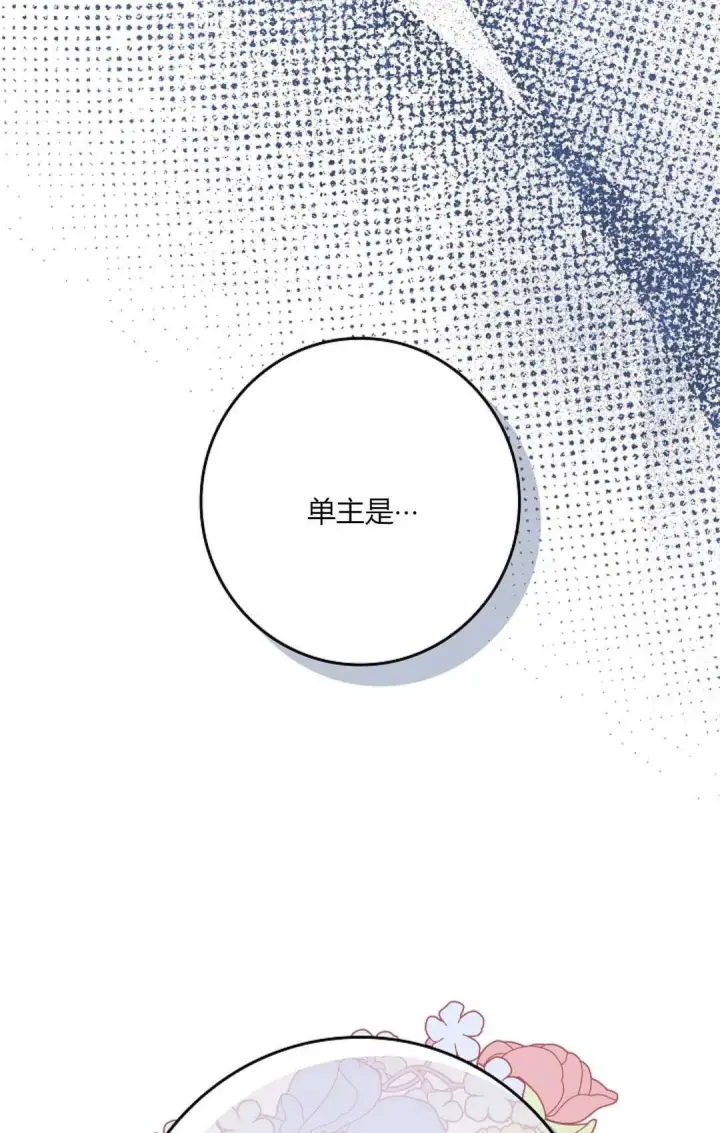 漫画《和时日不多的恋人过着非婚生活》第17话第72张图