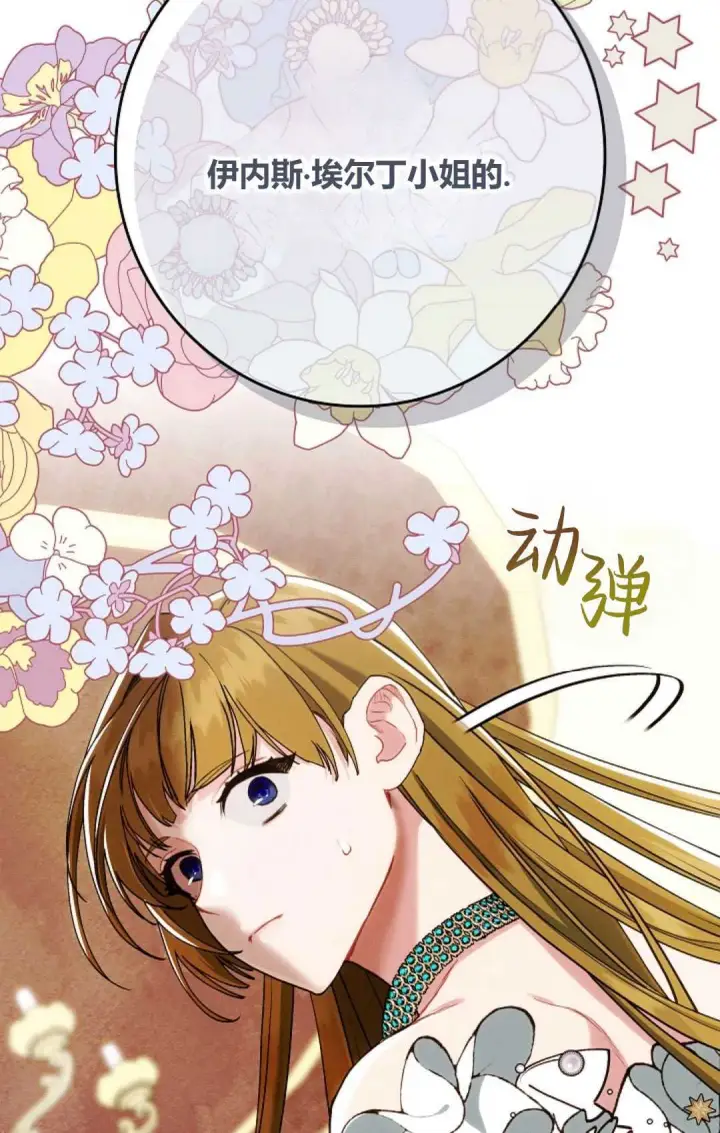 漫画《和时日不多的恋人过着非婚生活》第17话第73张图