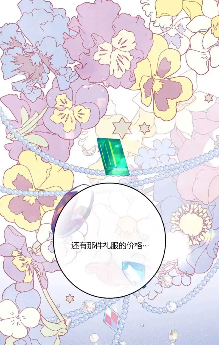 漫画《和时日不多的恋人过着非婚生活》第17话第75张图