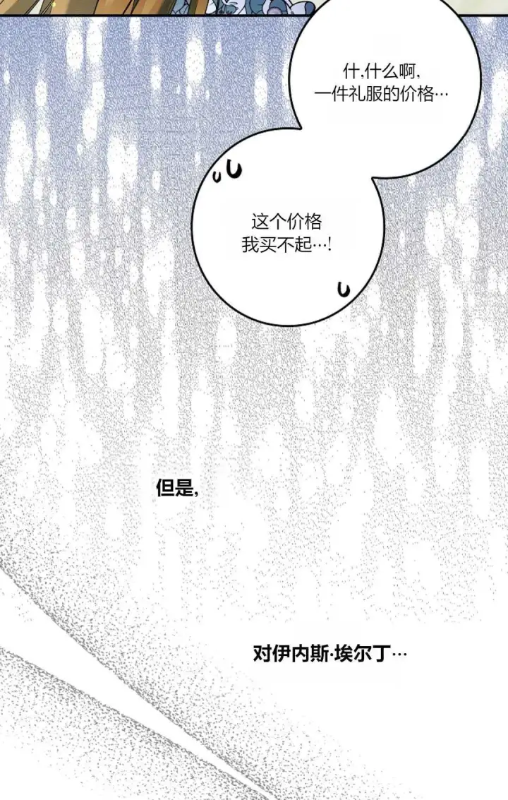 漫画《和时日不多的恋人过着非婚生活》第17话第77张图