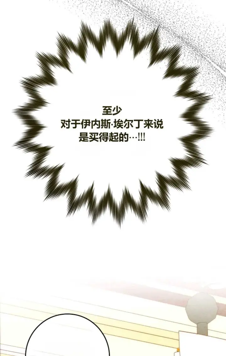 漫画《和时日不多的恋人过着非婚生活》第17话第78张图