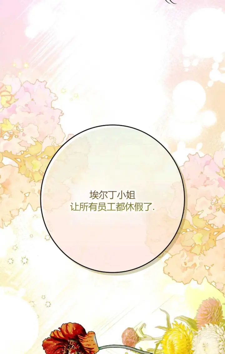 漫画《和时日不多的恋人过着非婚生活》第17话第80张图
