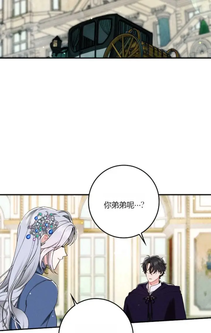 漫画《和时日不多的恋人过着非婚生活》第17话第85张图