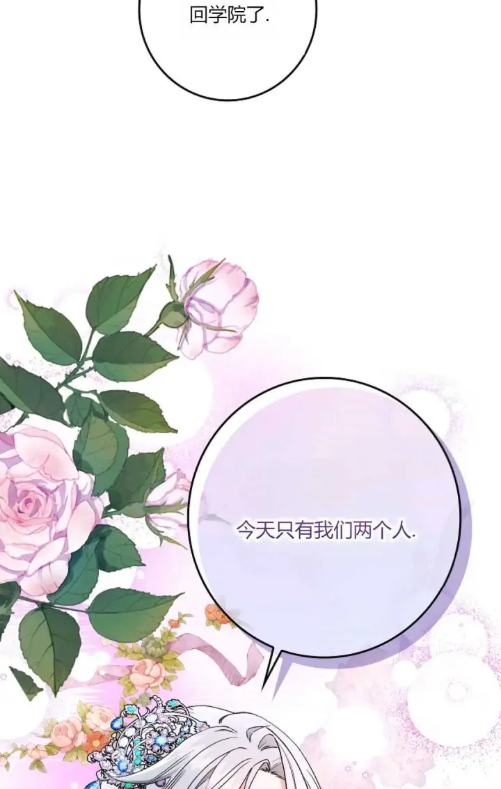 漫画《和时日不多的恋人过着非婚生活》第17话第86张图