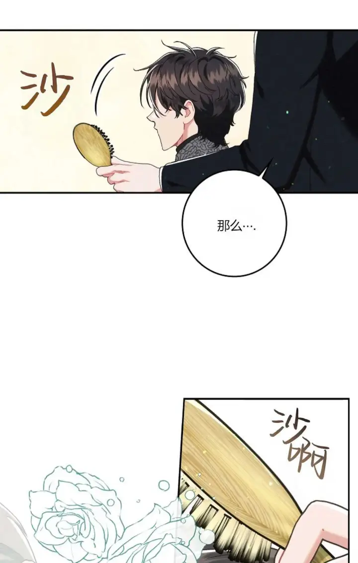漫画《和时日不多的恋人过着非婚生活》第18话第24张图
