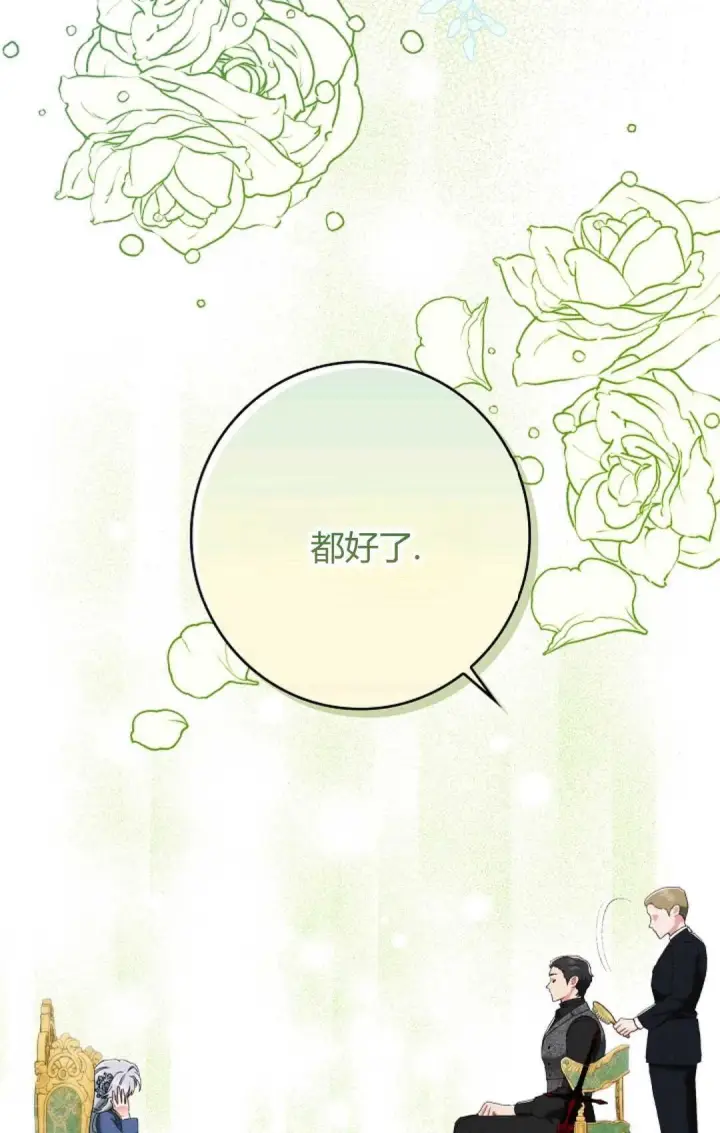 漫画《和时日不多的恋人过着非婚生活》第18话第29张图