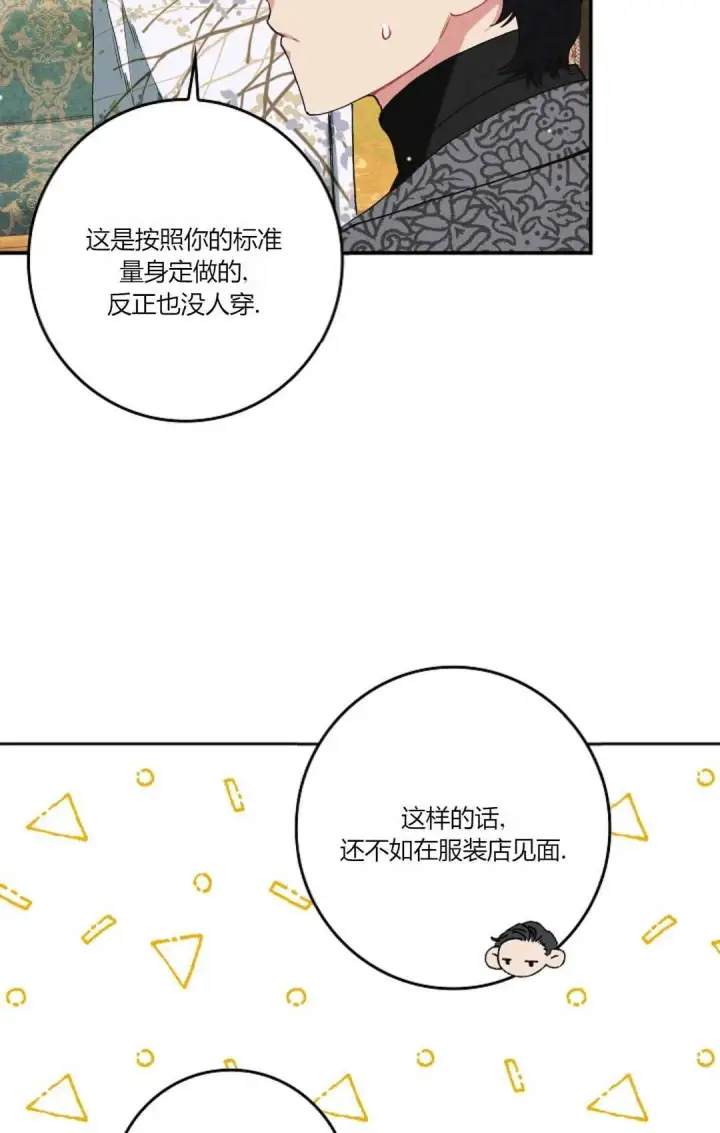 漫画《和时日不多的恋人过着非婚生活》第18话第56张图