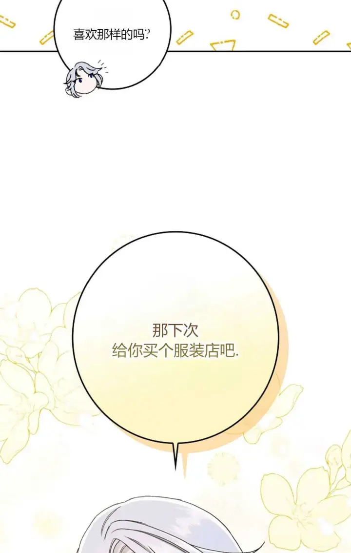 漫画《和时日不多的恋人过着非婚生活》第18话第57张图