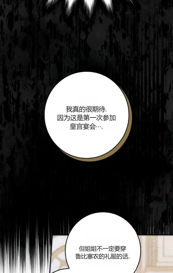 漫画《和时日不多的恋人过着非婚生活》第18话第83张图