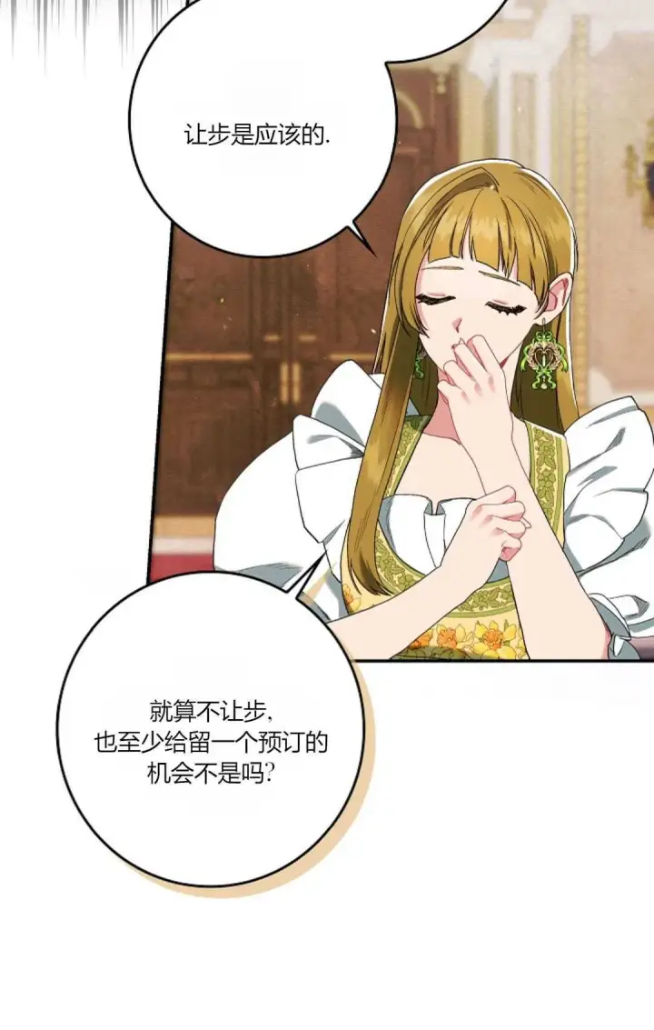 漫画《和时日不多的恋人过着非婚生活》第18话第84张图