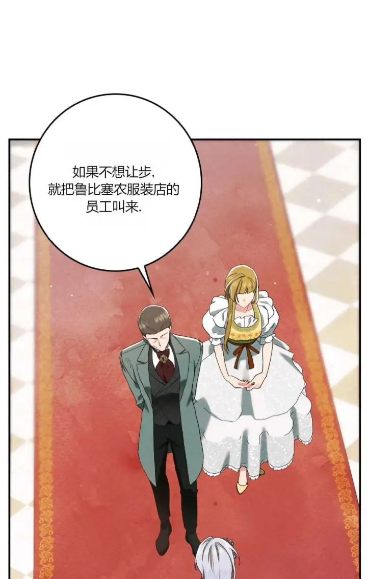 漫画《和时日不多的恋人过着非婚生活》第18话第85张图