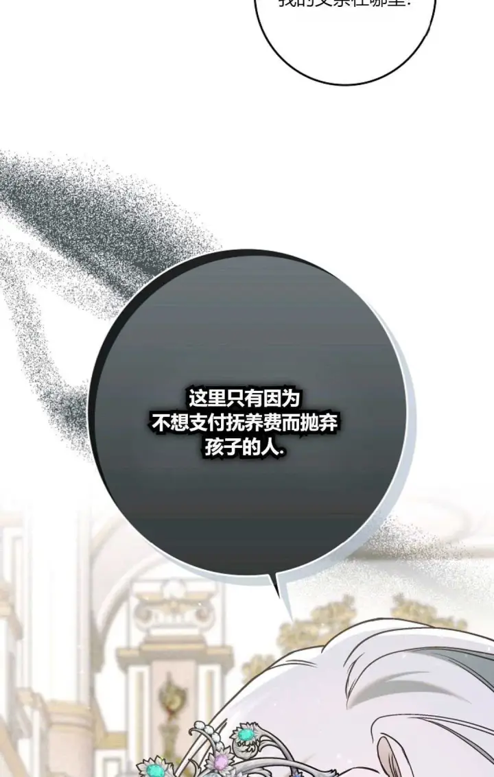 漫画《和时日不多的恋人过着非婚生活》第18话第89张图