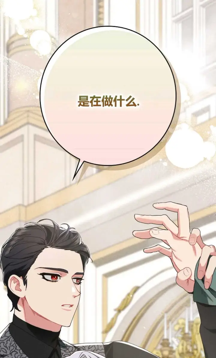 漫画《和时日不多的恋人过着非婚生活》第18话第96张图
