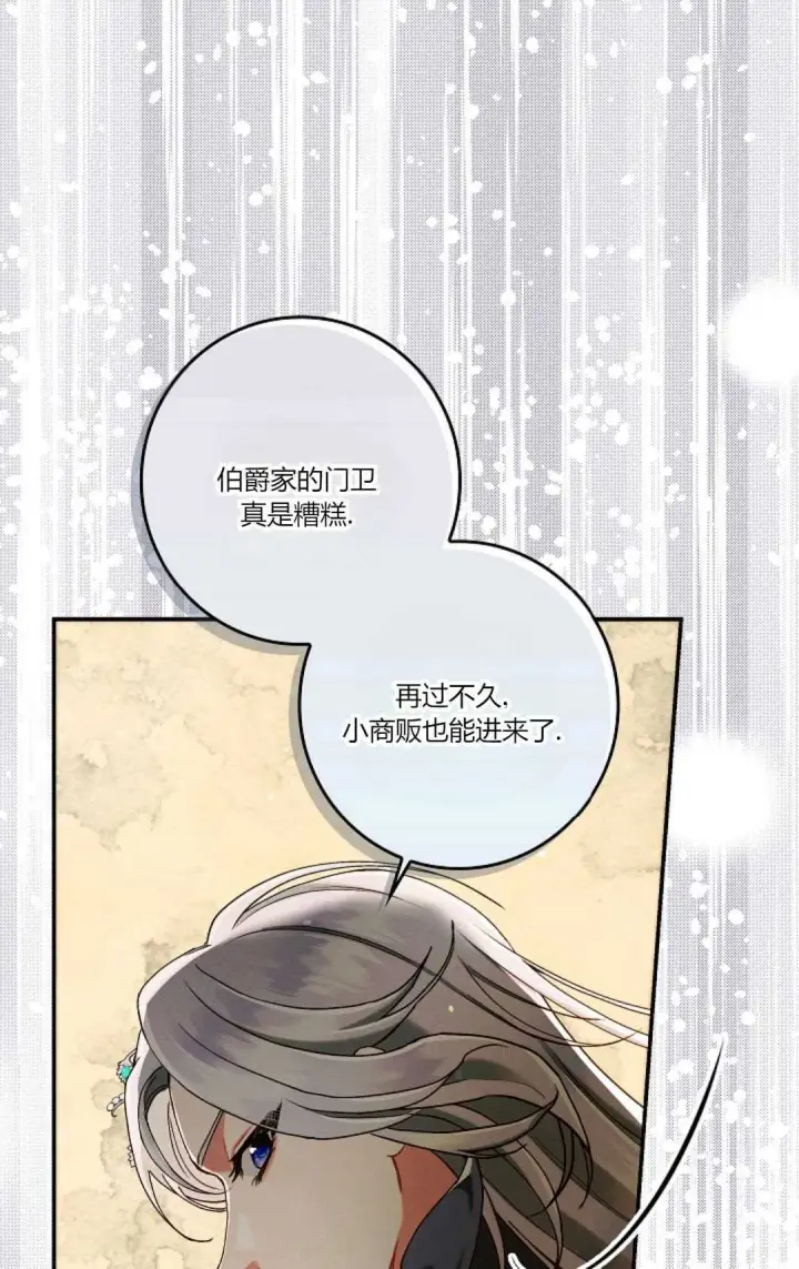 漫画《和时日不多的恋人过着非婚生活》第19话第21张图