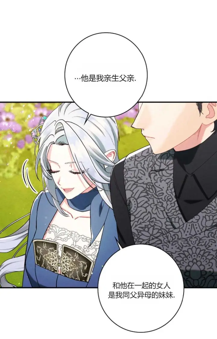 漫画《和时日不多的恋人过着非婚生活》第19话第37张图
