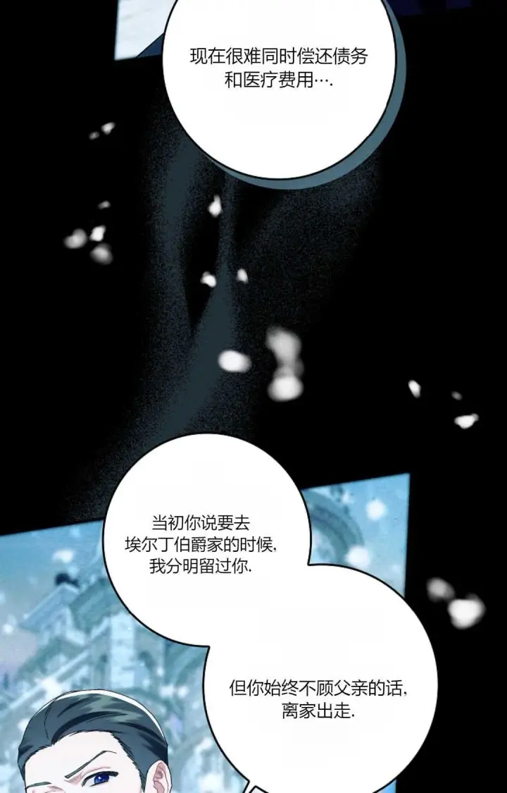 漫画《和时日不多的恋人过着非婚生活》第19话第44张图