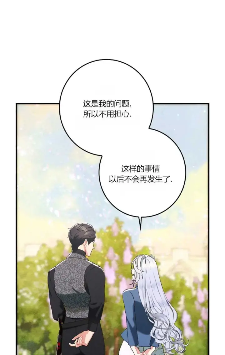 漫画《和时日不多的恋人过着非婚生活》第19话第49张图