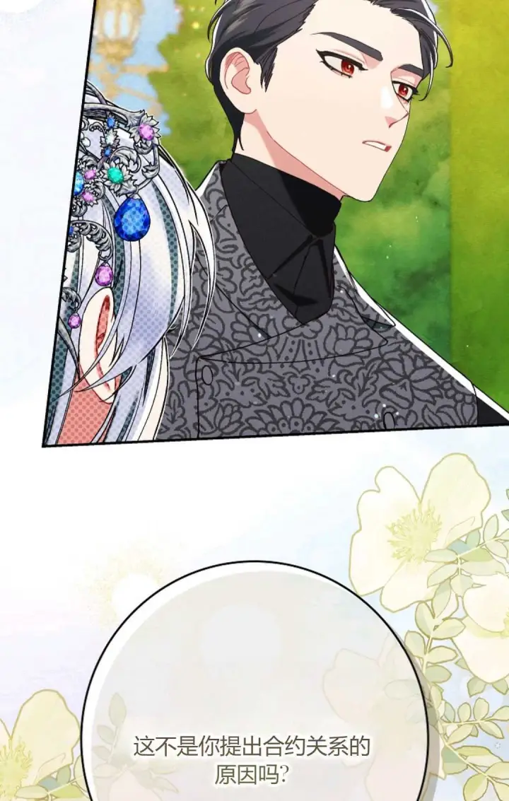 漫画《和时日不多的恋人过着非婚生活》第19话第52张图