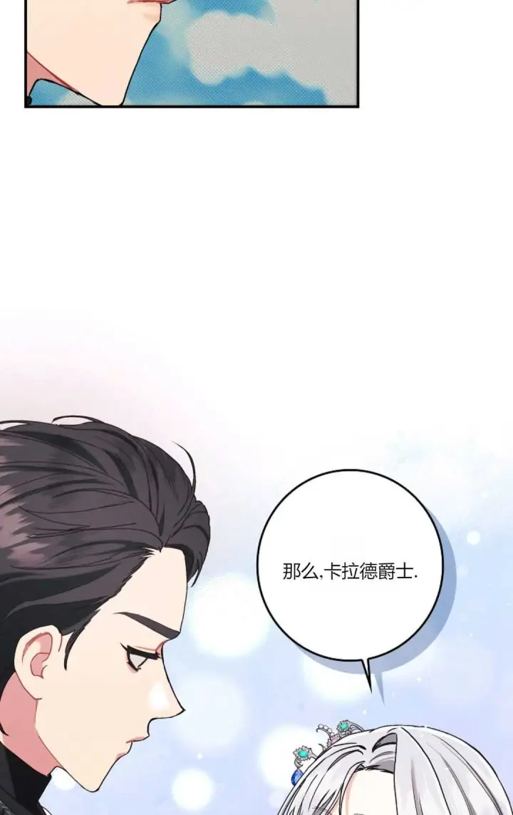 漫画《和时日不多的恋人过着非婚生活》第19话第64张图