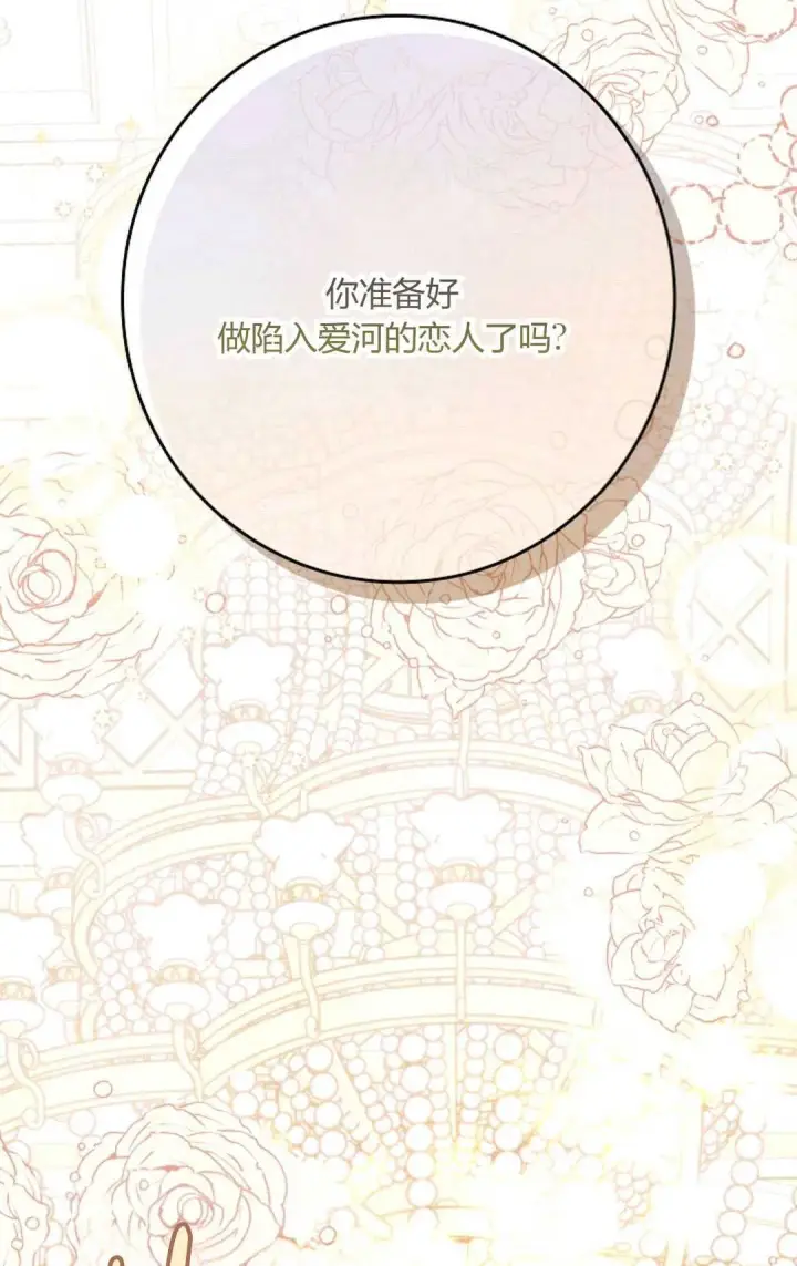 漫画《和时日不多的恋人过着非婚生活》第19话第66张图