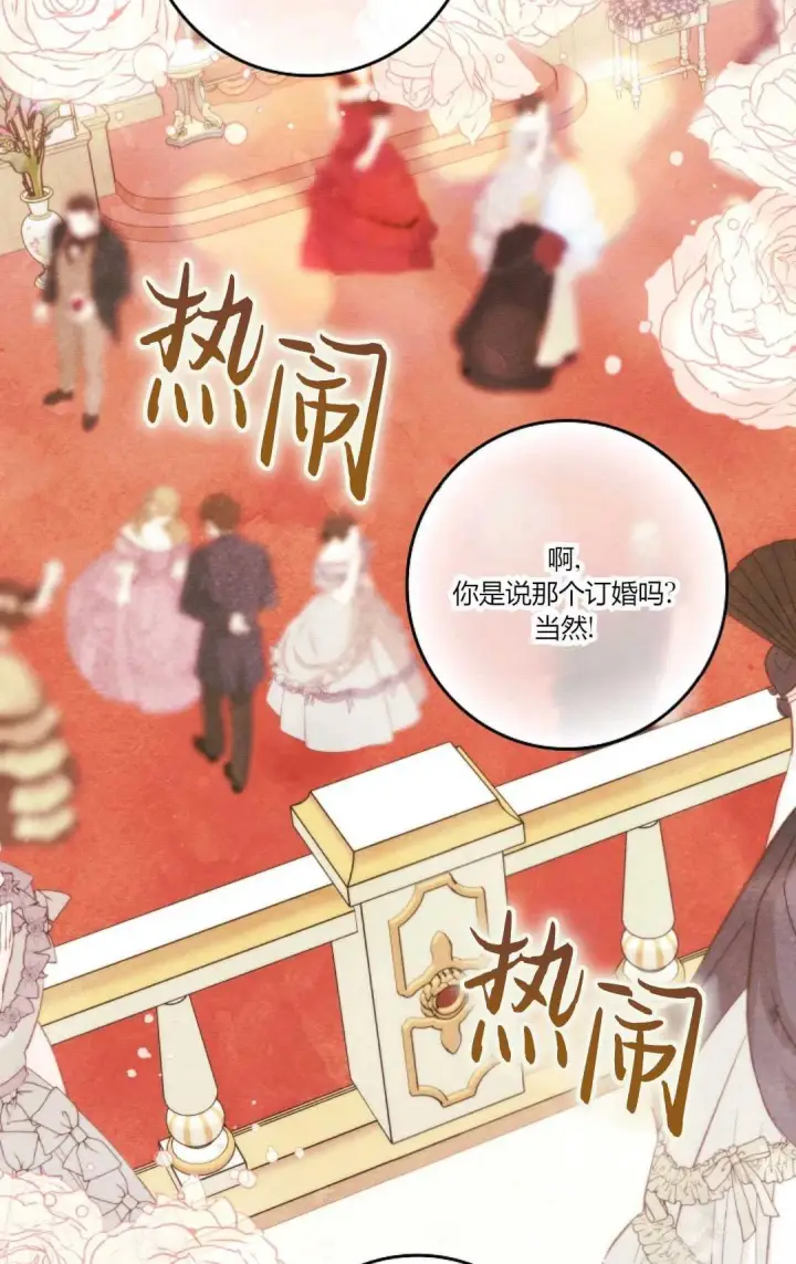 漫画《和时日不多的恋人过着非婚生活》第19话第71张图