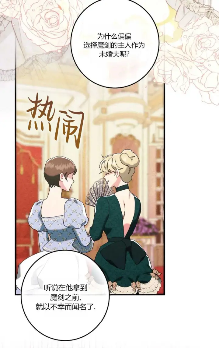 漫画《和时日不多的恋人过着非婚生活》第19话第72张图
