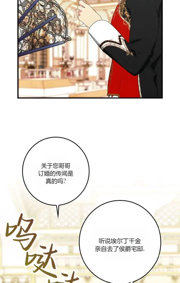 漫画《和时日不多的恋人过着非婚生活》第19话第76张图