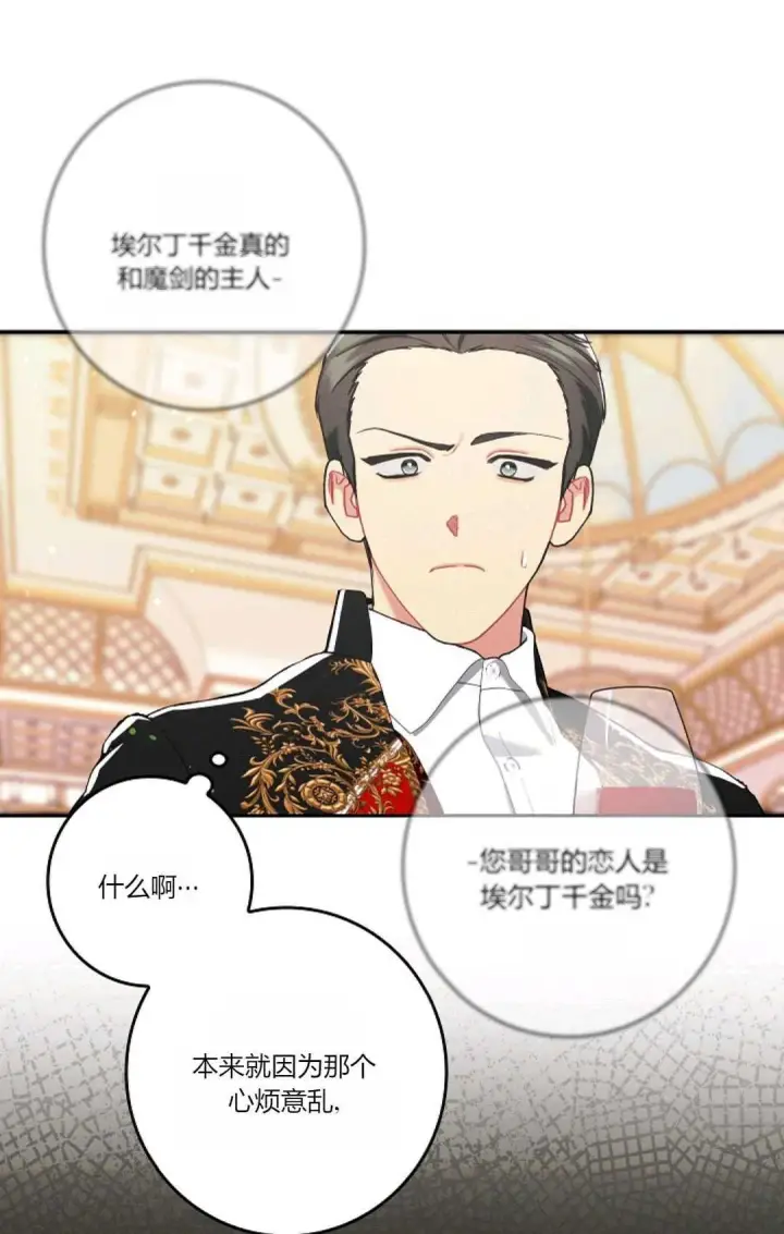 漫画《和时日不多的恋人过着非婚生活》第19话第78张图