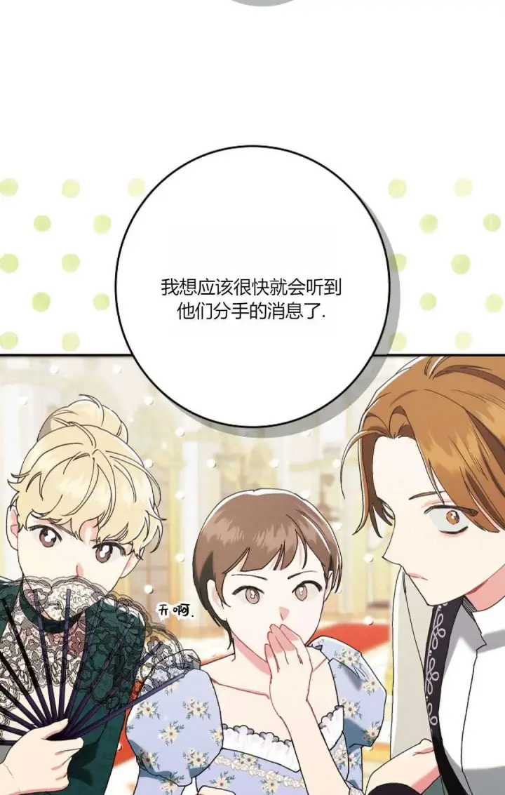 漫画《和时日不多的恋人过着非婚生活》第19话第81张图