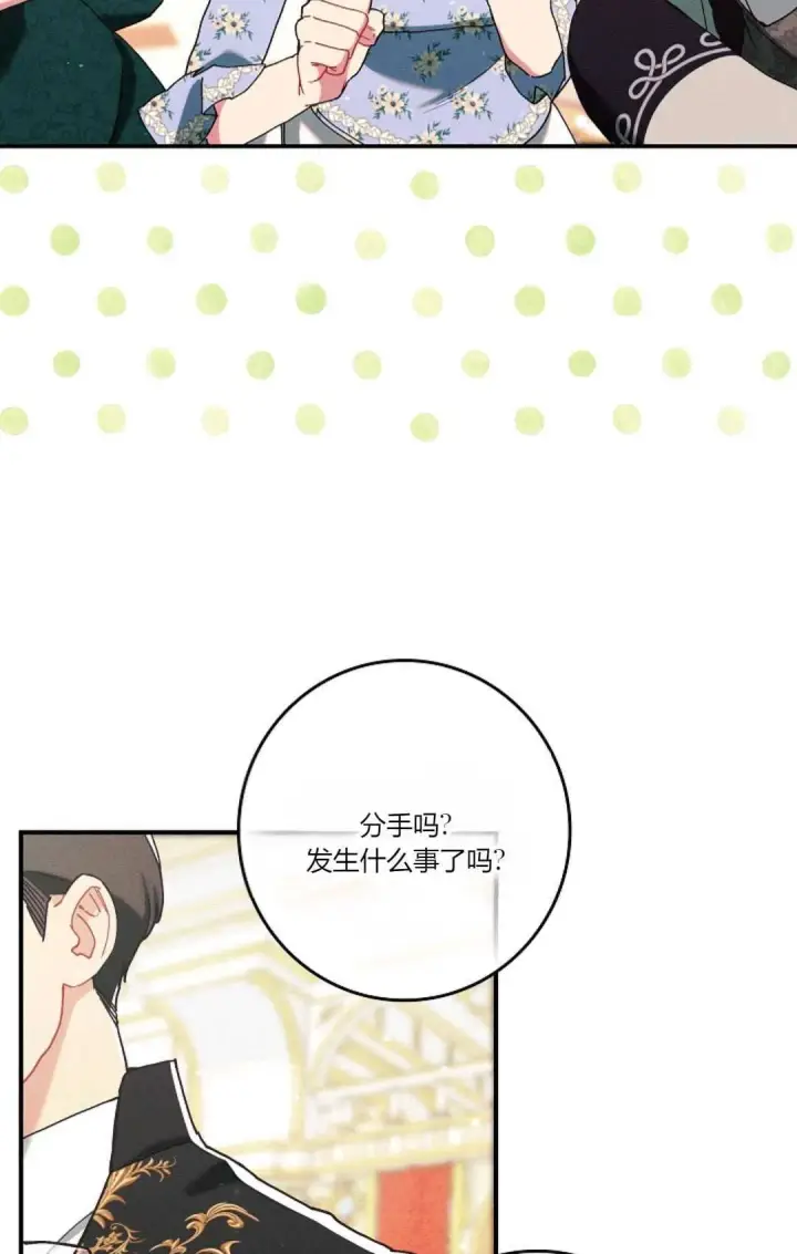 漫画《和时日不多的恋人过着非婚生活》第19话第82张图