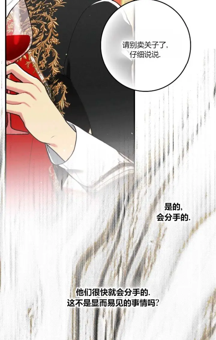 漫画《和时日不多的恋人过着非婚生活》第19话第83张图