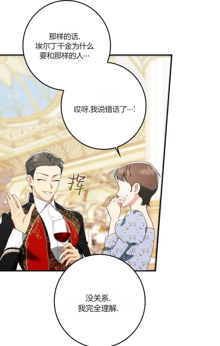 漫画《和时日不多的恋人过着非婚生活》第19话第89张图