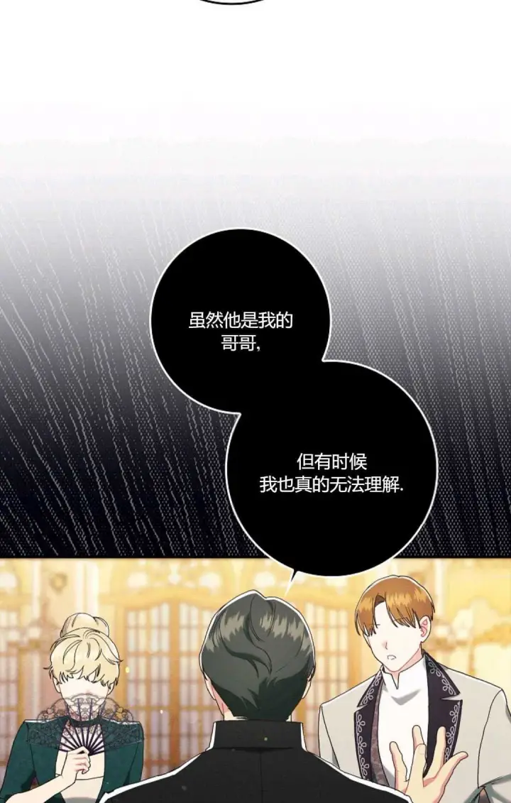 漫画《和时日不多的恋人过着非婚生活》第19话第90张图