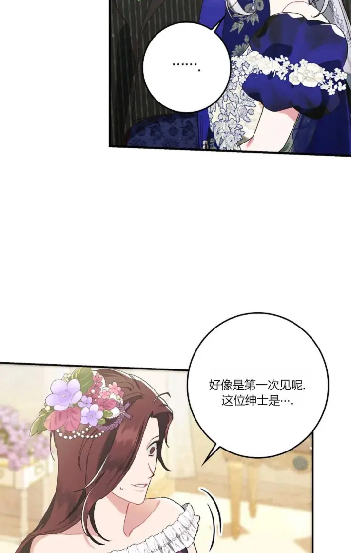 《和时日不多的恋人过着非婚生活》第20话图28