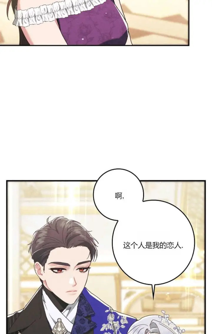《和时日不多的恋人过着非婚生活》第20话图29