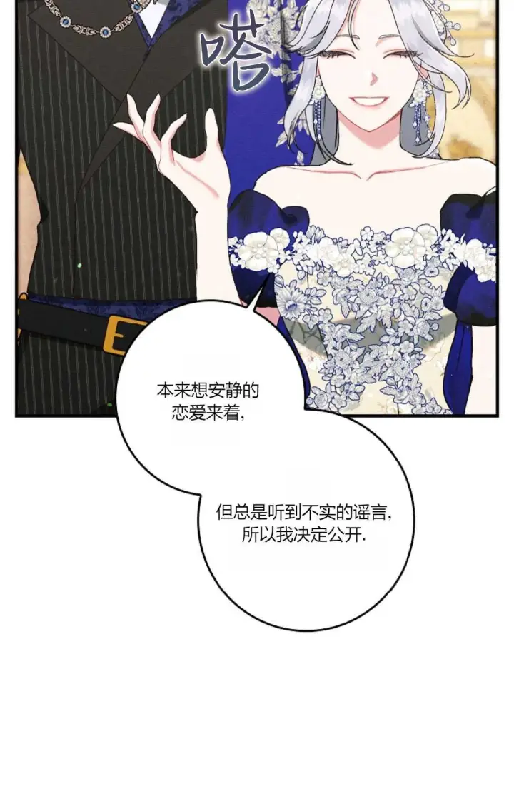 《和时日不多的恋人过着非婚生活》第20话图30