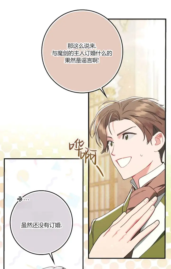 《和时日不多的恋人过着非婚生活》第20话图31
