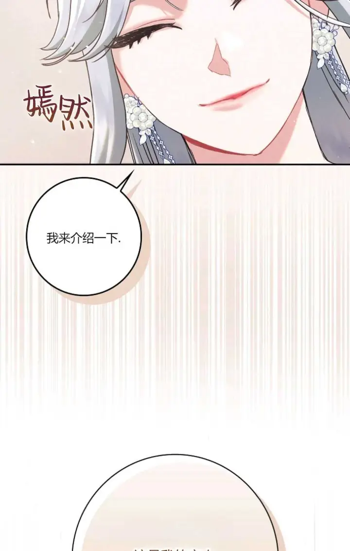 《和时日不多的恋人过着非婚生活》第20话图34