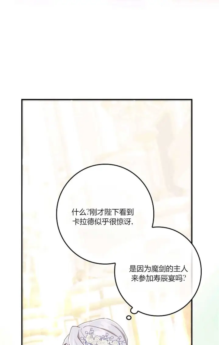 《和时日不多的恋人过着非婚生活》第20话图78