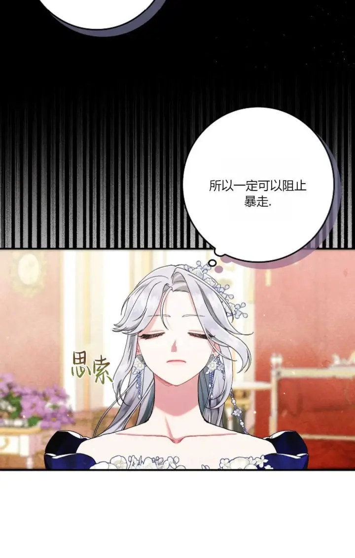 漫画《和时日不多的恋人过着非婚生活》第21话第20张图