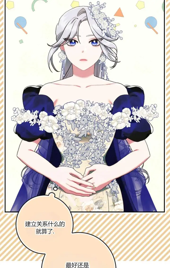 漫画《和时日不多的恋人过着非婚生活》第21话第27张图