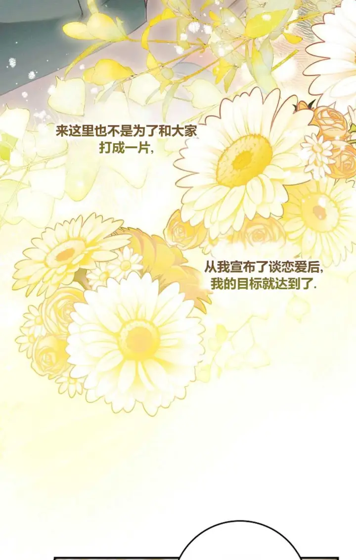 漫画《和时日不多的恋人过着非婚生活》第21话第32张图