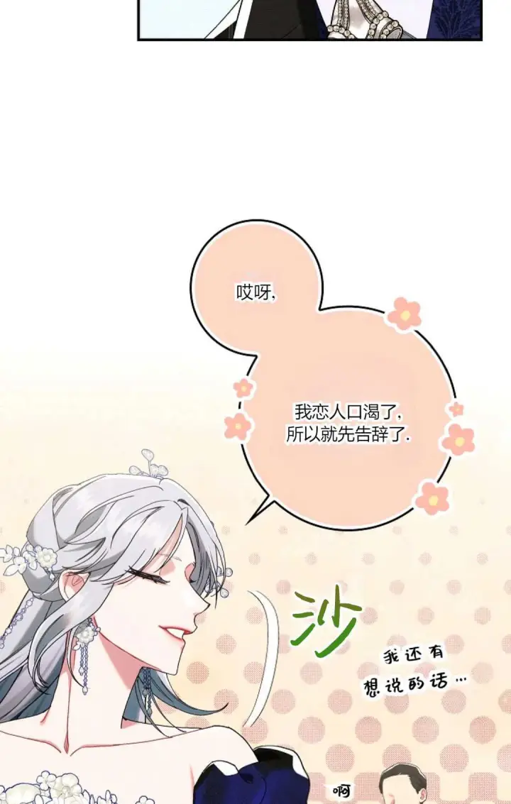 漫画《和时日不多的恋人过着非婚生活》第21话第37张图