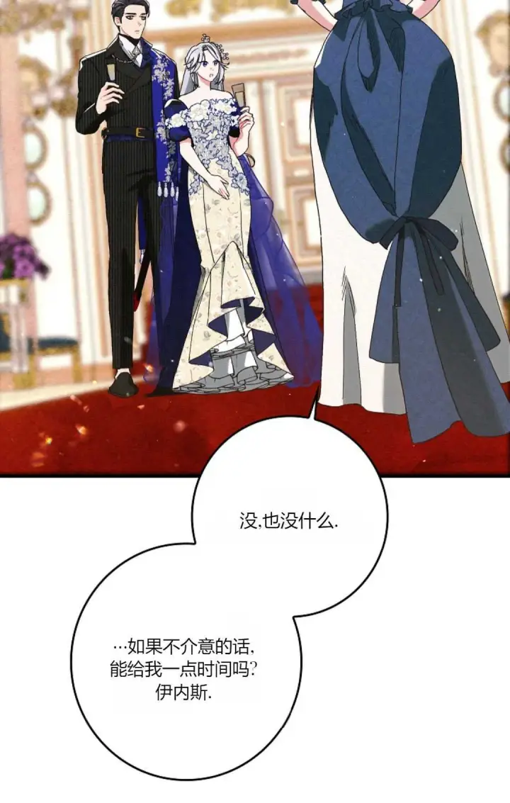 漫画《和时日不多的恋人过着非婚生活》第21话第54张图