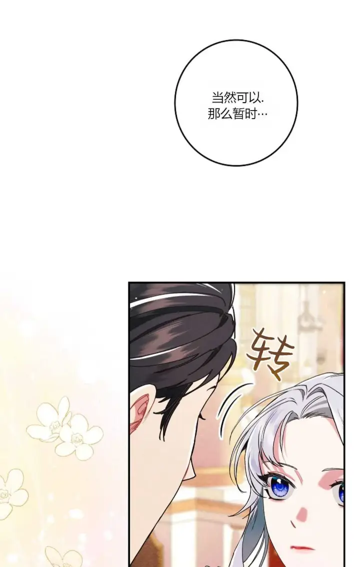 漫画《和时日不多的恋人过着非婚生活》第21话第55张图