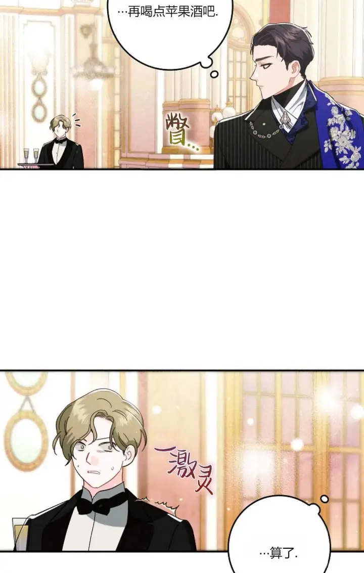 漫画《和时日不多的恋人过着非婚生活》第21话第69张图