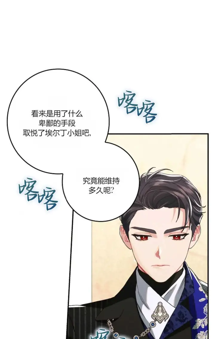漫画《和时日不多的恋人过着非婚生活》第21话第73张图