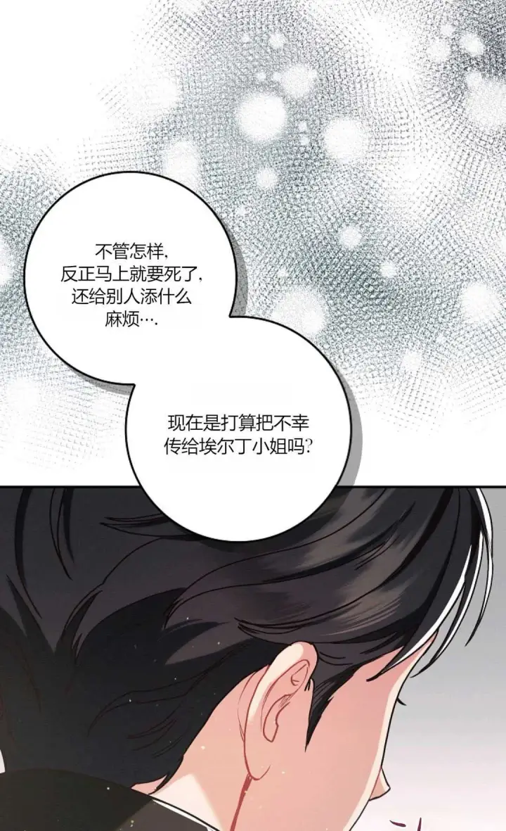漫画《和时日不多的恋人过着非婚生活》第21话第82张图