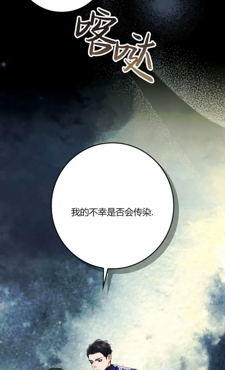 漫画《和时日不多的恋人过着非婚生活》第21话第85张图